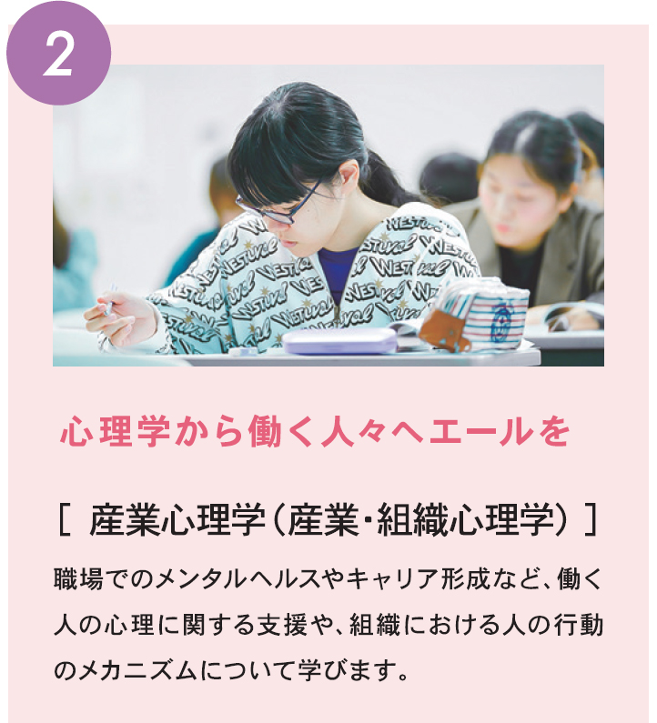 心理学から働く人々へエールを