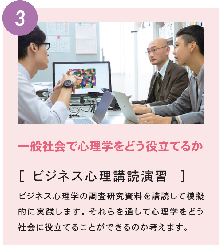 一般社会で心理学をどう役立てるか